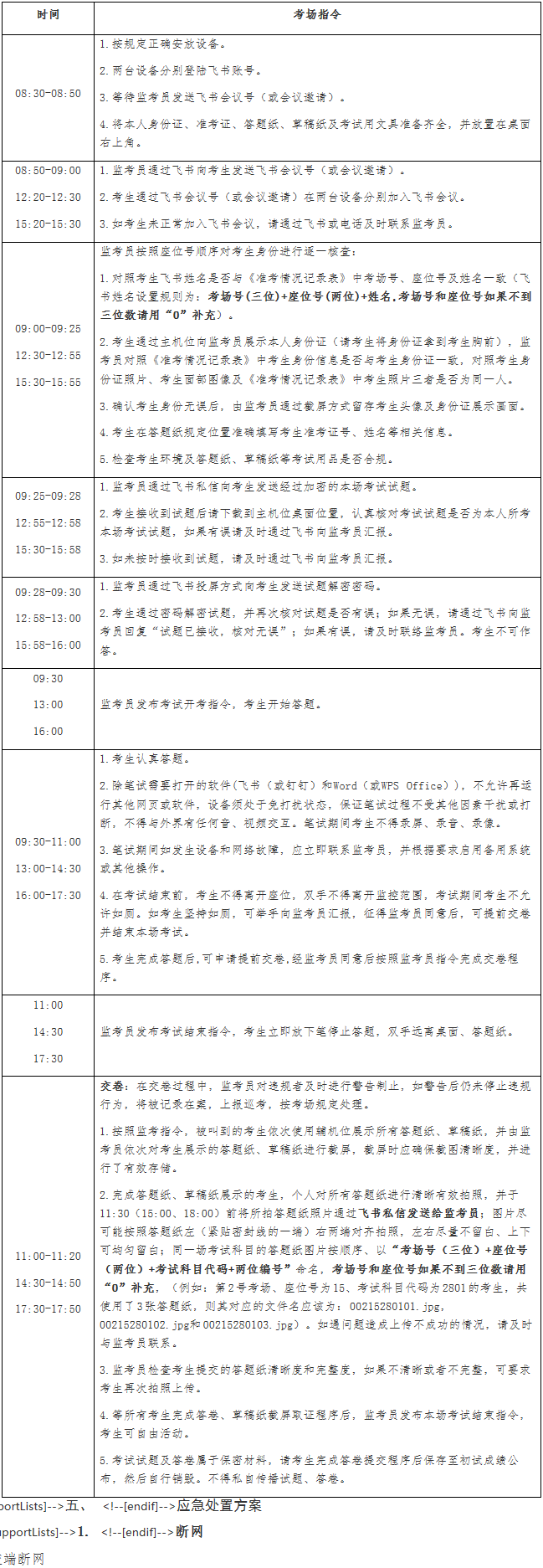 南开大学2020年博士研究生网络远程初试(笔试)实施细则