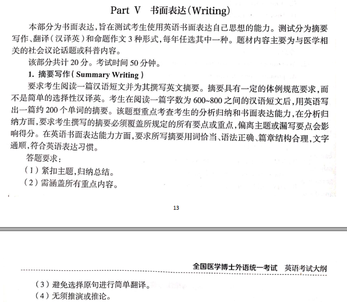 华慧考博英语:老师手把手教你写医学摘要作文