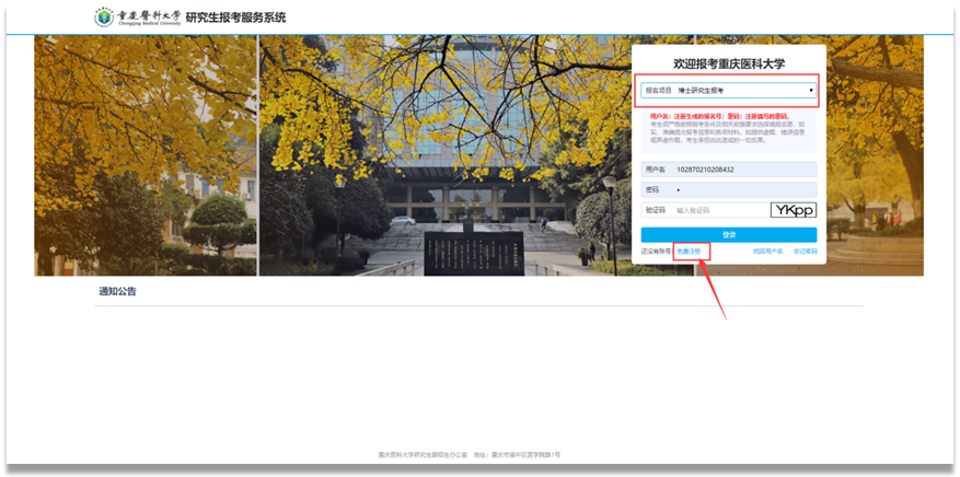 重庆医科大学2020年博士研究生网上报名指南