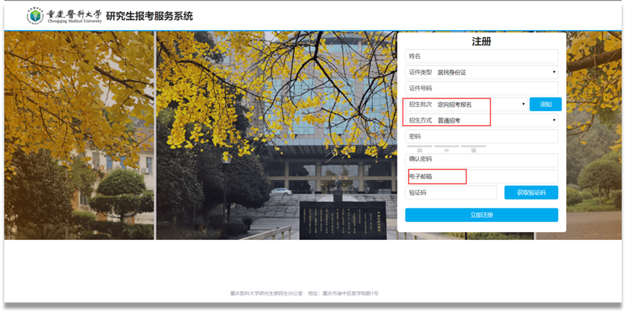 重庆医科大学2020年博士研究生网上报名指南