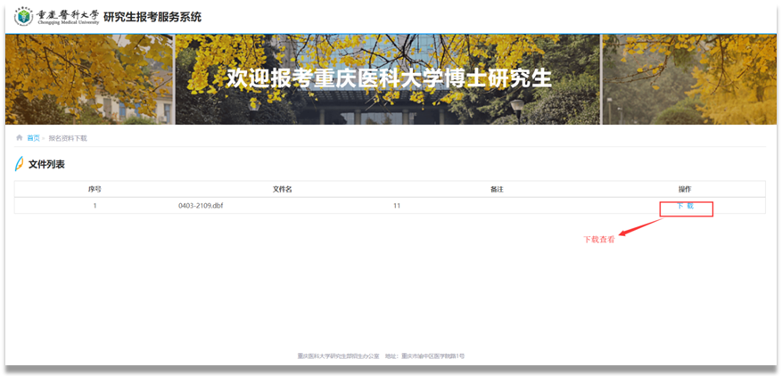 重庆医科大学2020年博士研究生网上报名指南