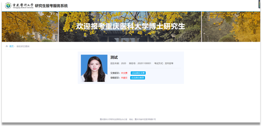 重庆医科大学2020年博士研究生网上报名指南