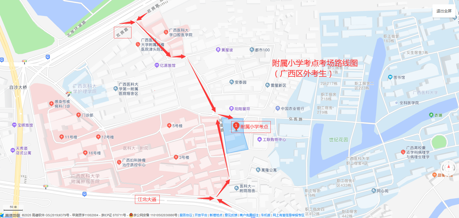 广西医科大学2020年全日制博士研究生入学考试考生须知