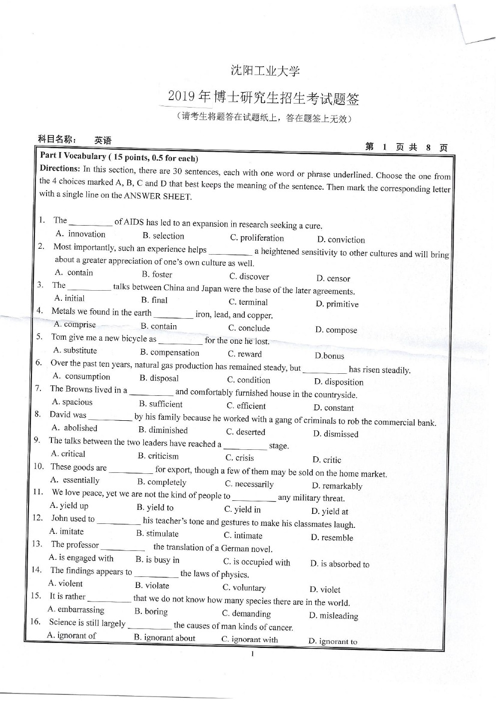 沈阳工业大学2019年博士研究生入学考试考博英语真题