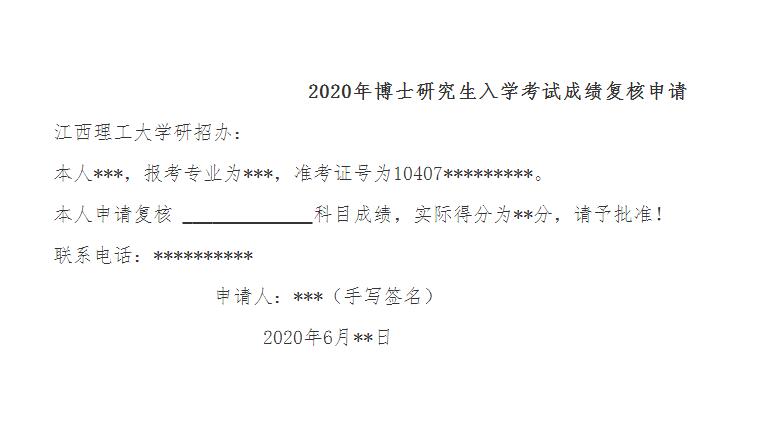 江西理工大学2020年博士研究生入学考试成绩与复试资格线