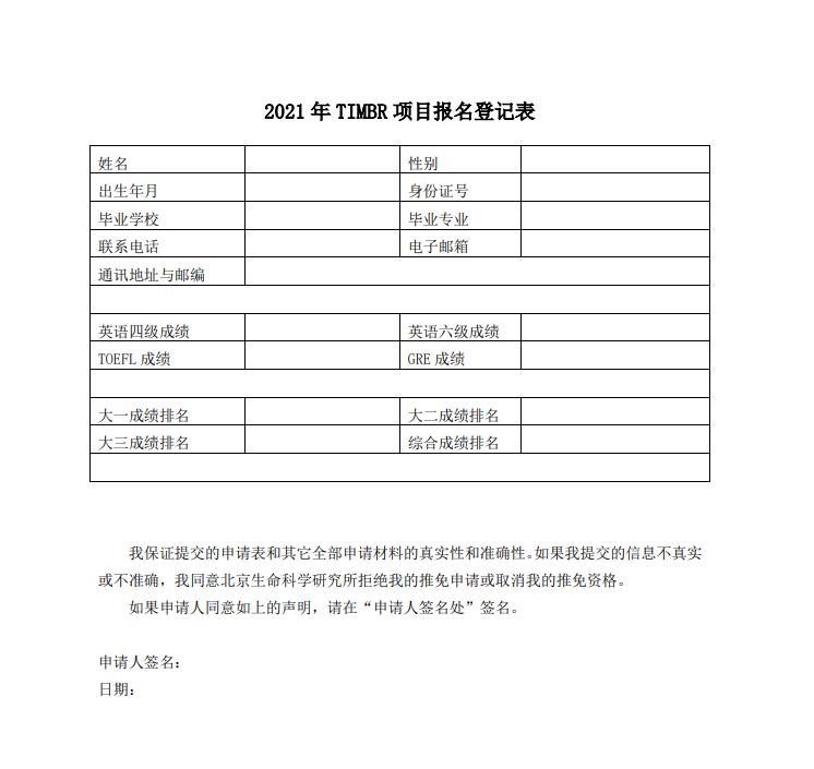 清华大学(PTN项目)2021年博士研究生招生简章