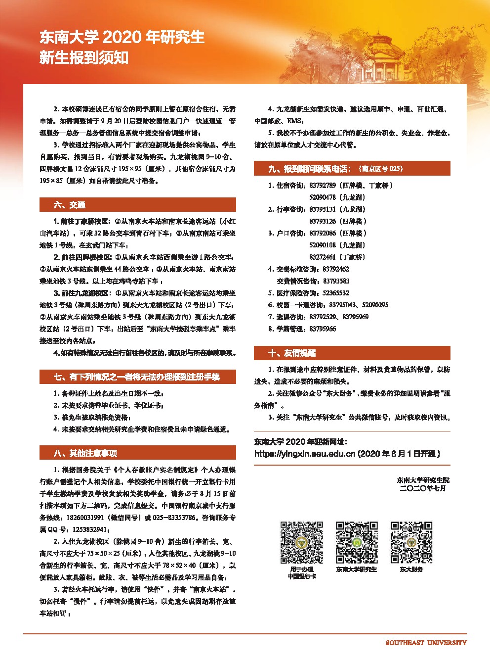 东南大学2020年博士研究生新生报到须知