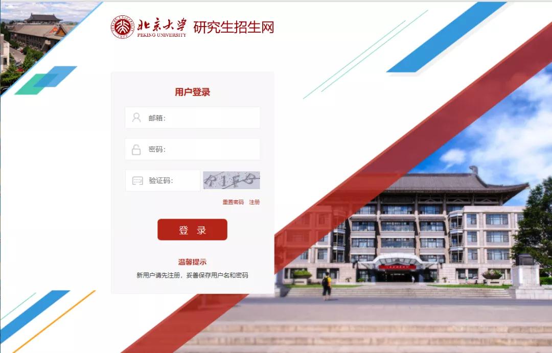 北京大学2021年博士研究生网上报名公告暨网上报名细则