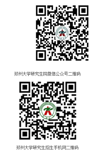 郑州大学2021年学术学位博士研究生招生简章
