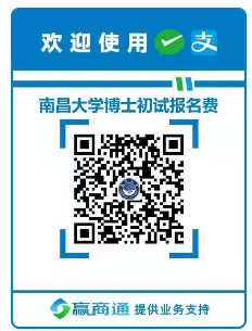 南昌大学2021年硕博连读和申请考核制攻读博士学位研究生招生通知