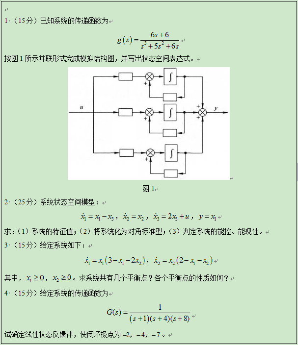 昆明理工大学2019年博士研究生入学考试现代控制工程真题