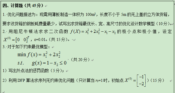 昆明理工大学2019年博士研究生入学考试现代设计理论真题