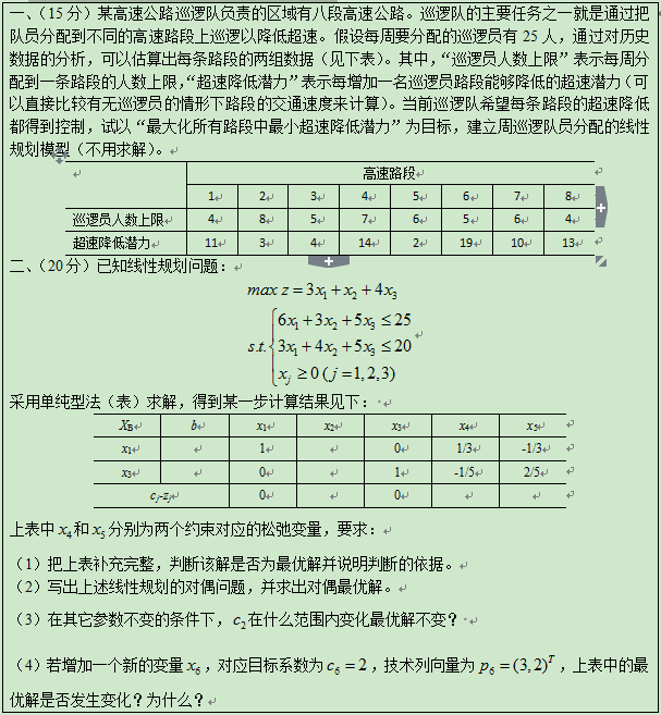 昆明理工大学2019年博士研究生入学考试运筹学真题