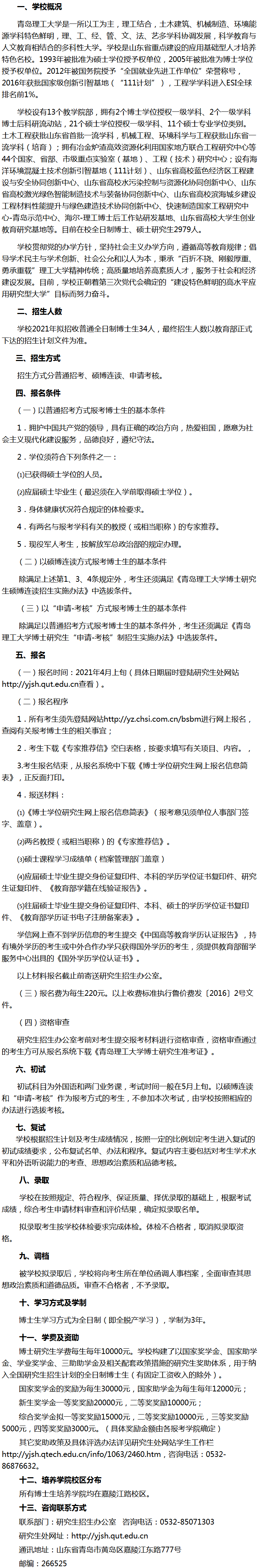 青岛理工大学2021年博士研究生招生简章