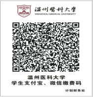 温州医科大学关于做好2021年在职临床医师申请临床医学博士缴费通知