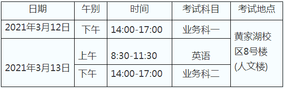 湖北中医药大学2021年博士研究生招生考试相关事项的通知