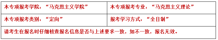 南京大学关于“2021年高校思想政治理论课教师在职攻读马克思主义理论博士学位专项招生计划”招生工作的通知