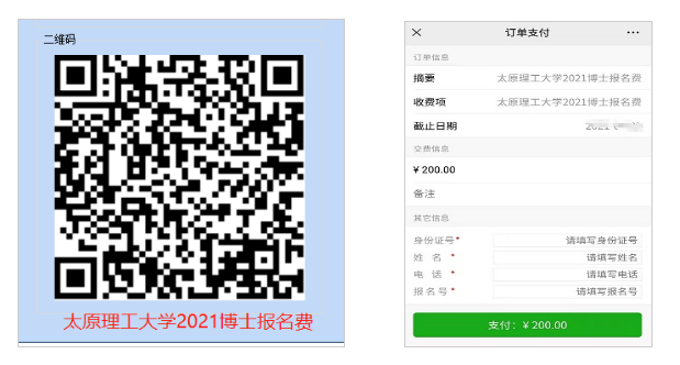 太原理工大学关于2021年博士研究生招生考试缴纳报名费及现场确认通知