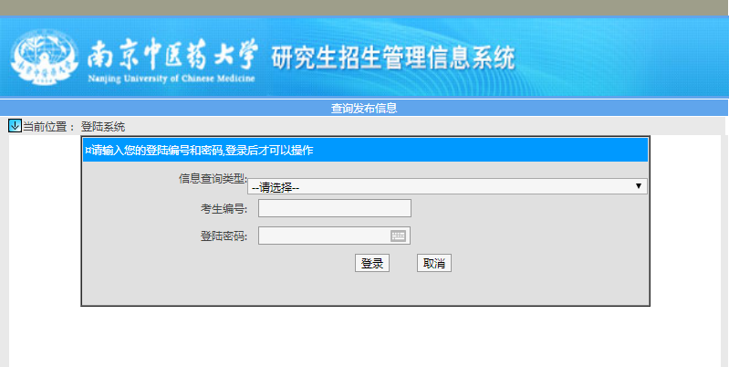 南京中医药大学2021年在职攻读中医博士专业学位研究生初试成绩查询