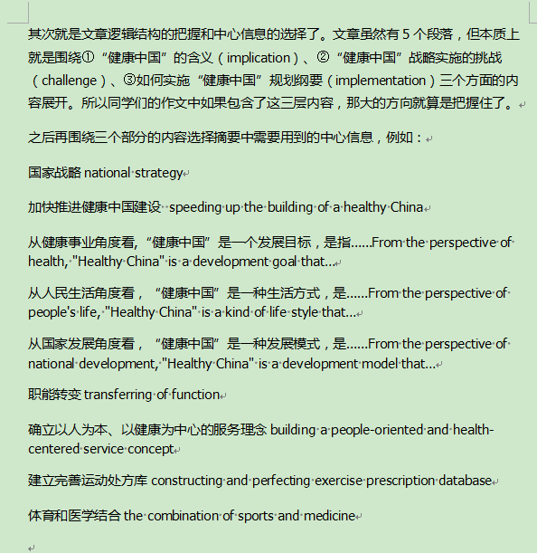 2021年医学考博英语作文:健康中国的三层含议