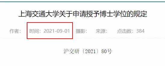 【最新】2021年多所院校明确规定，博士毕业不再要求发表论文！