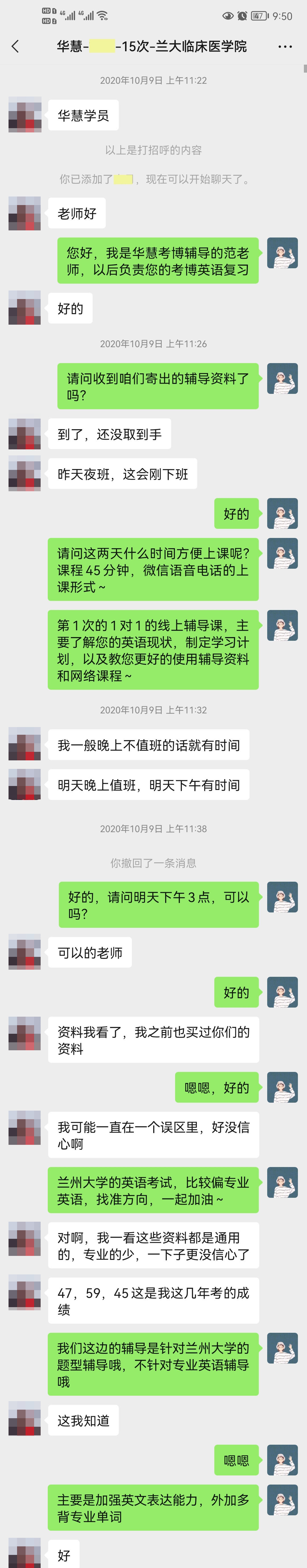 华慧考博医学考博学员4战兰州大学，成功上岸经验