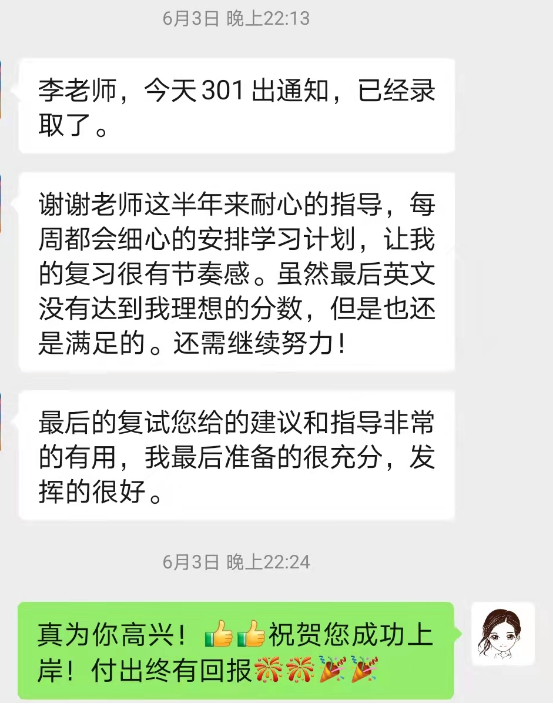 华慧考博笔记:机会是留给有准备的人