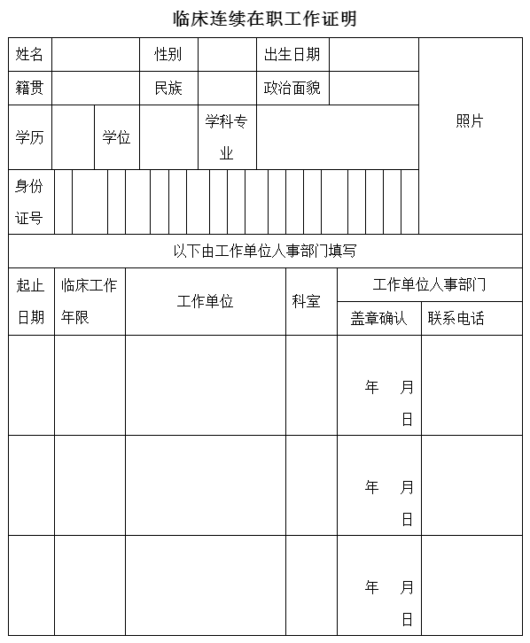 北京协和医学院2022年博士研究生招生简章