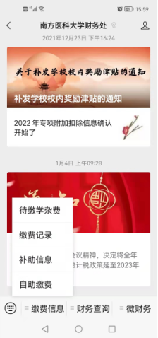 南方医科大学关于2022年全日制博士报名考试费收缴的通知