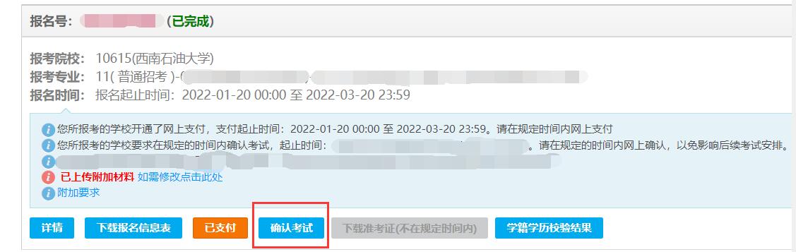 西南石油大学延长2022年博士研究生普通招考报名时间和报名信息网上确认的通知