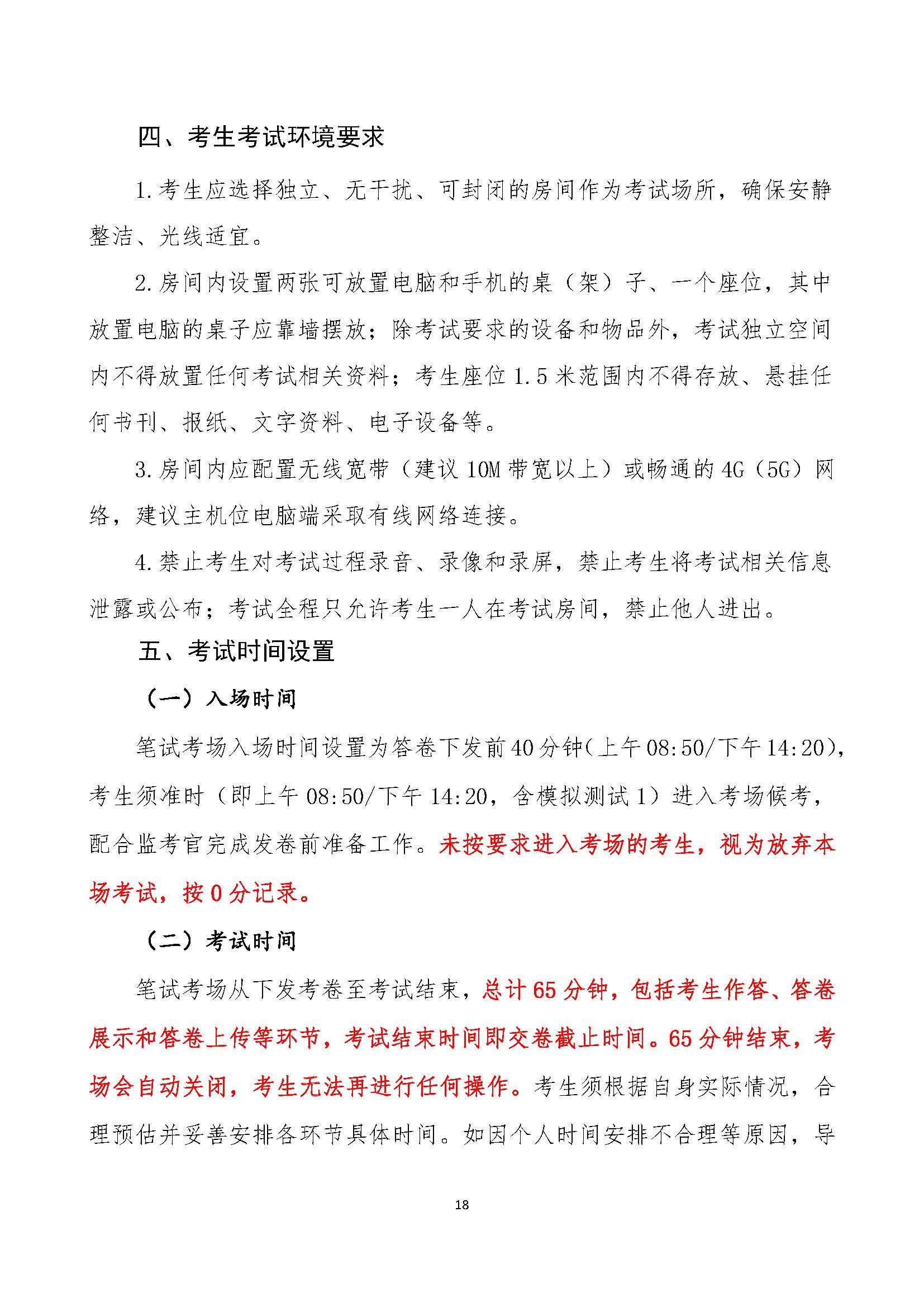 中央党校(国家行政学院)2022年博士研究生招生综合考核网络远程笔试操作指南