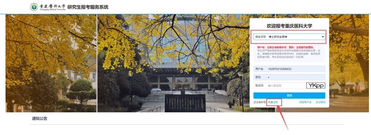 重庆医科大学2022年博士生网上报名指南