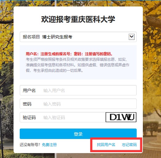 重庆医科大学2022年博士生网上报名指南