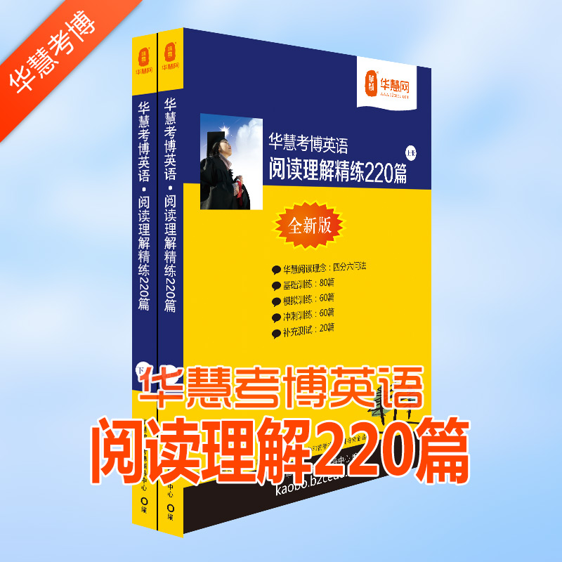 2022考博英语阅读理解精炼220篇-四分六问法.