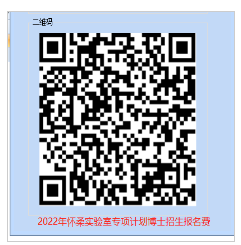 太原理工大学-怀柔实验室山西研究院2022年联合培养博士研究生专项计划招生简章和目录