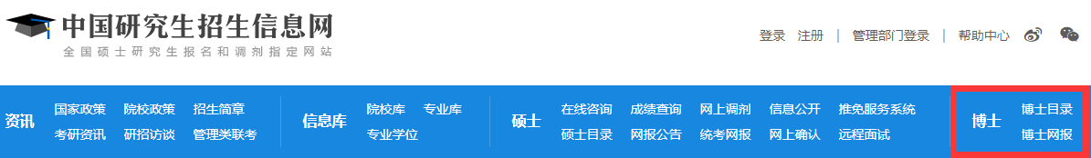 【干货】华慧考博指南:国内博士研究生申请10个常用网站汇总