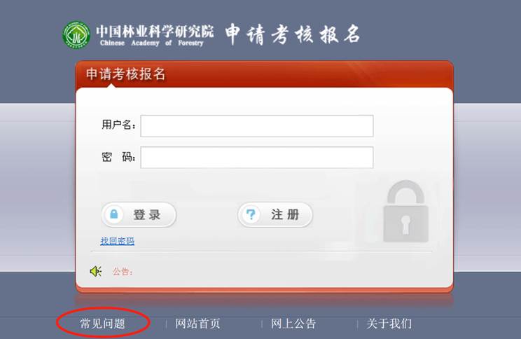 中国林业科学研究院2023年博士研究生网上报名须知