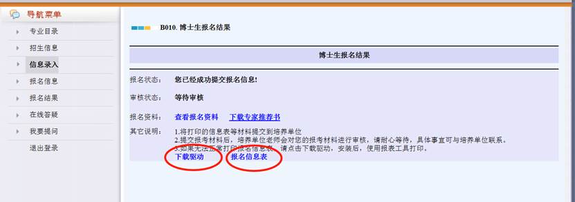 中国林业科学研究院2023年博士研究生网上报名须知