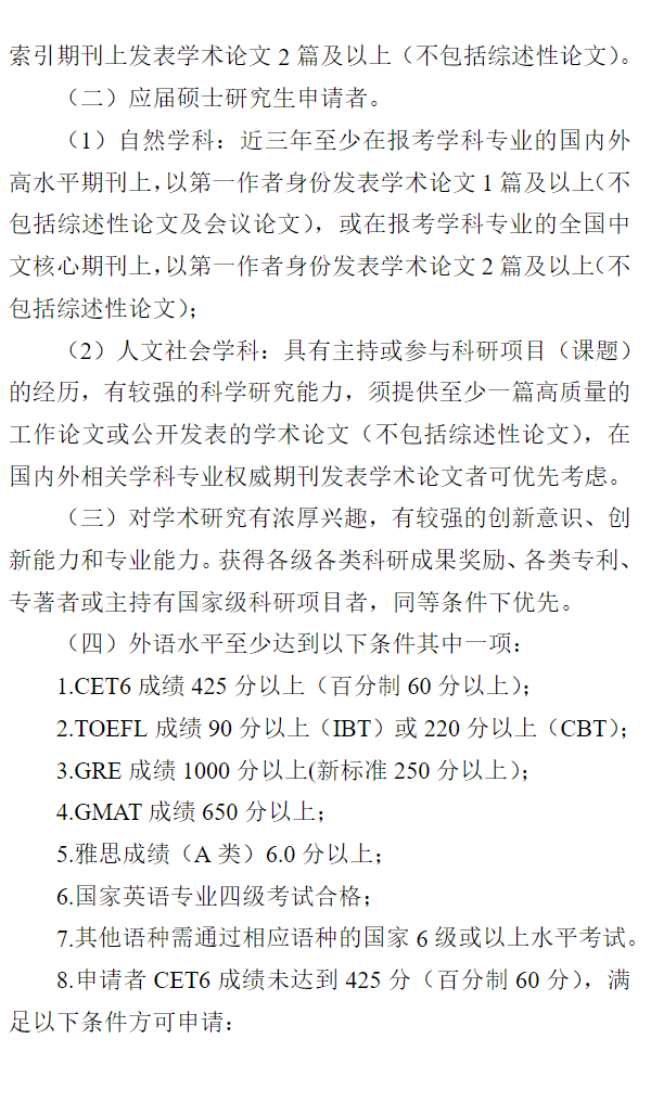 石河子大学2023年博士研究生招生申请考核制实施办法(修订)