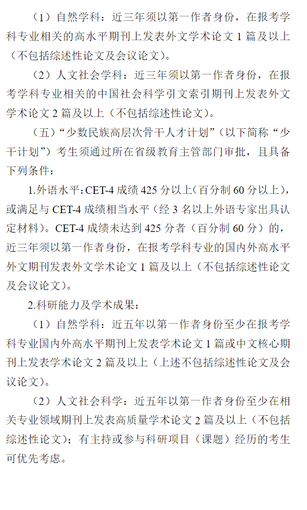 石河子大学2023年博士研究生招生申请考核制实施办法(修订)