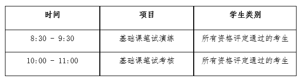 中央财经大学2023年第一批次博士研究生招生考试资格评定名单和非定向基础课笔试相关事宜