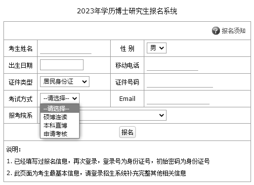 中国地质大学(武汉)2023年博士研究生报名通知