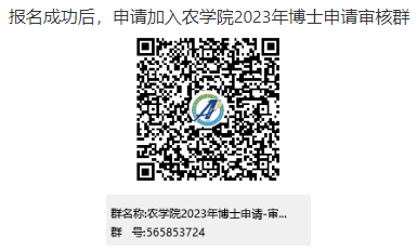 西北农林科技大学农学院2023年博士研究生申请审核制招生工作实施细则