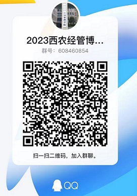 西北农林科技大学经济管理学院2023年博士研究生申请审核制招生工作细则