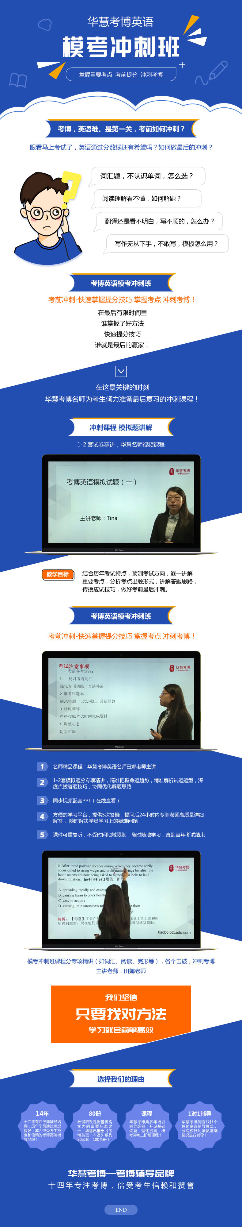 【华慧】中国社会科学院考博英语模考冲刺班